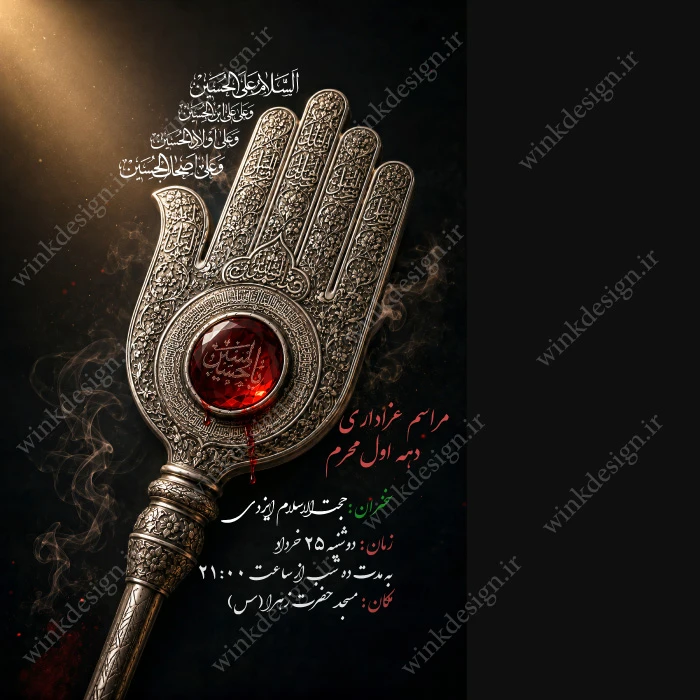 بنر مراسم عزاداری محرم و صفر طرح پنج تن